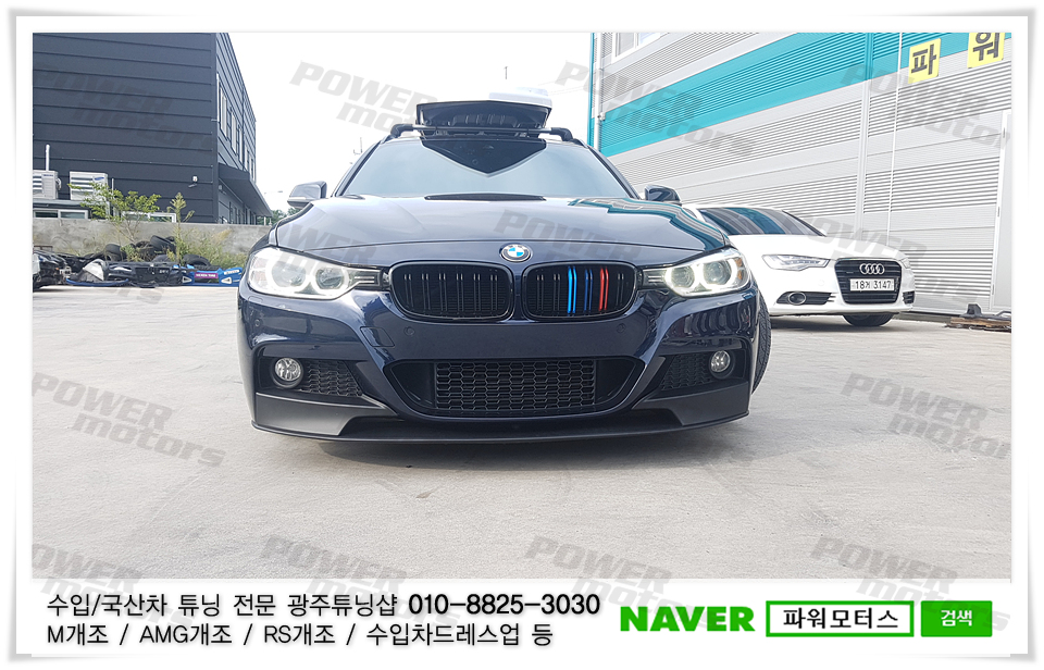 광주,bmw,개조.jpg