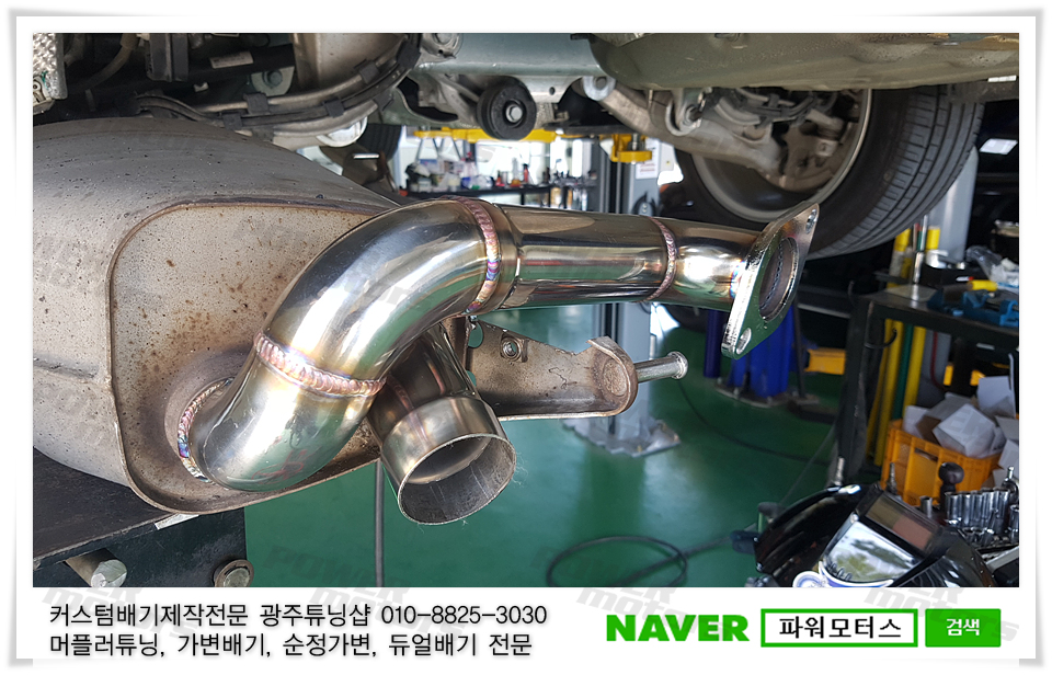 광주배기튜닝,파워모터스,광주튜닝샵,bmw,520d,듀얼배기.jpg